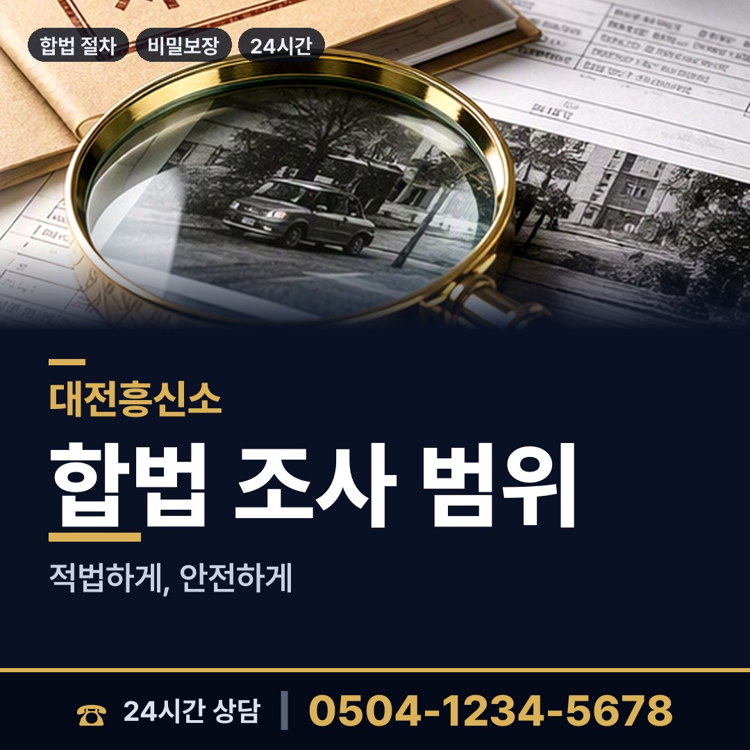 대전 복수동 양육권증거 상담 안내