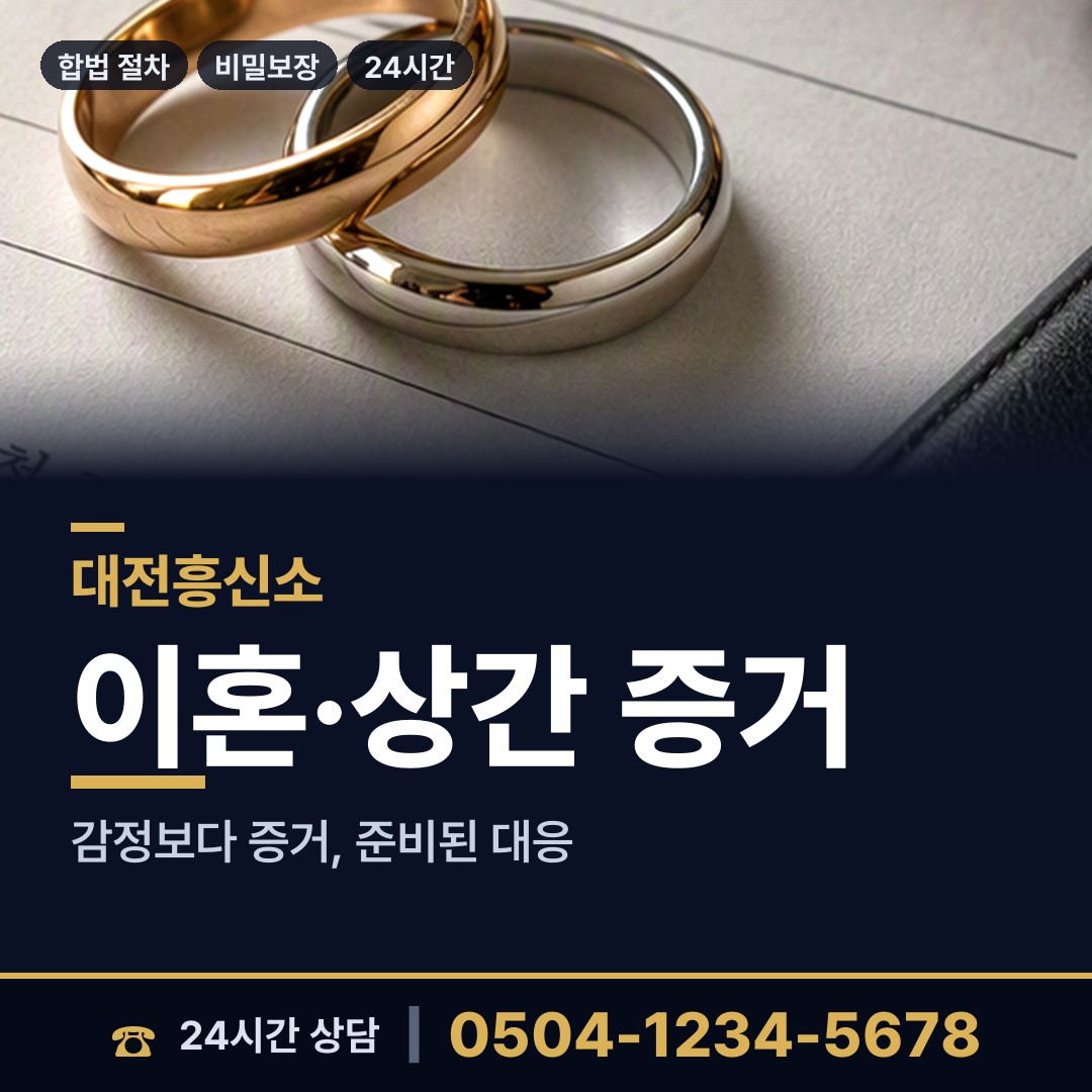 대전 복수동 옛친구찾기 상담 안내