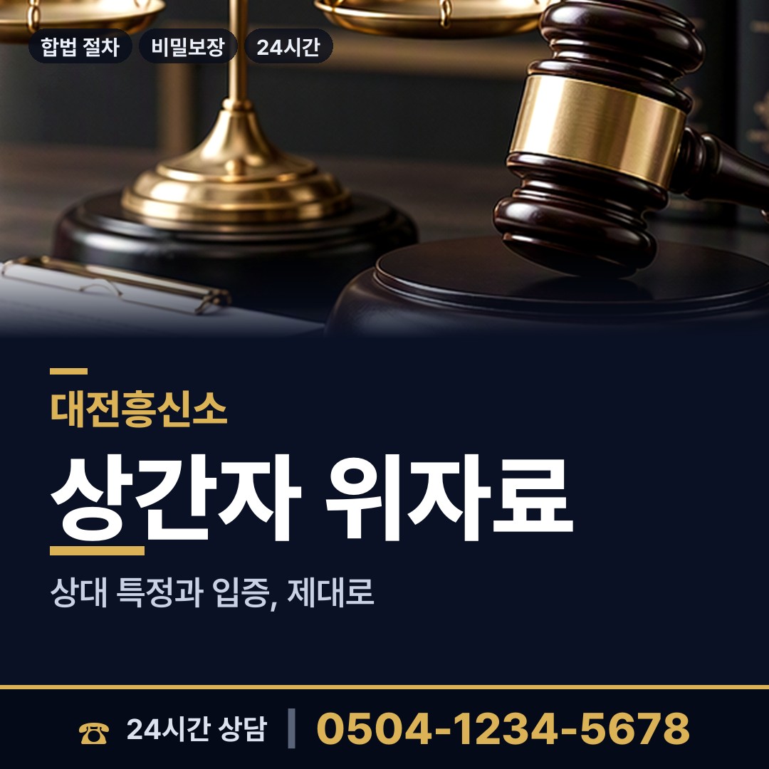 대전 복수동 외도미행 상담 안내