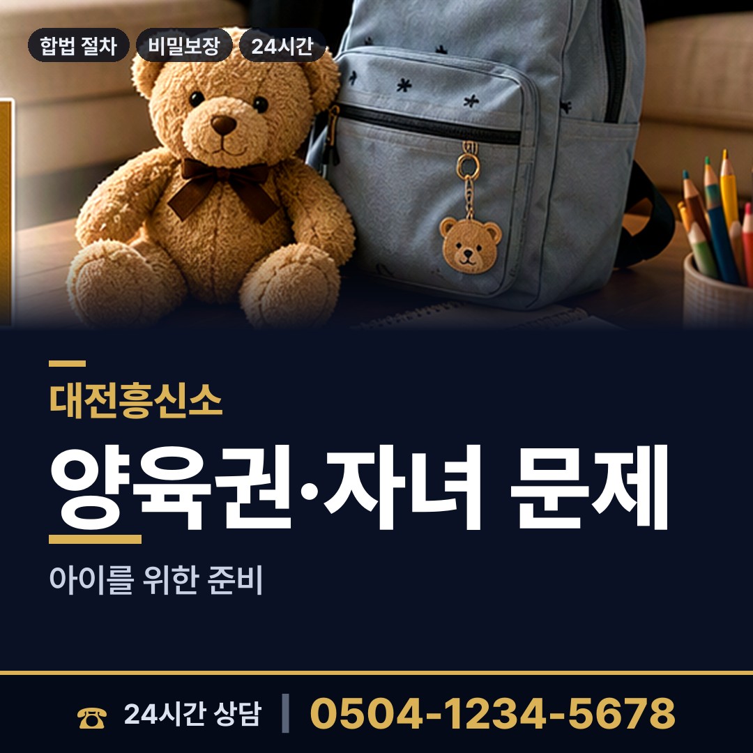 대전 복수동 잠적자찾기 상담 안내